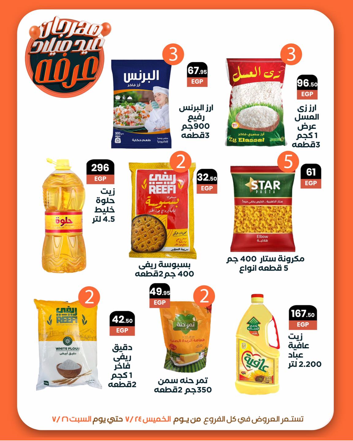 arafa-market offers from 23jul to 2jun 2025 عروض عرفة ماركت من 23 يوليو حتى 2 يونيو 2025 صفحة رقم 13